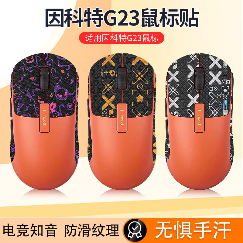 Thích Hợp Cho Chuột Incote G23 Miếng Dán Chống Trơn Trượt Miếng Dán Chân Trò Chơi G23PRO Miếng Dán P