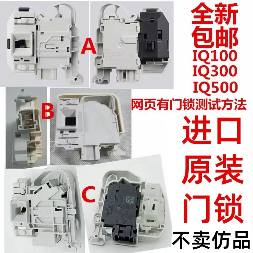 Siemens IQ500 IQ300 IQ100 Trống Máy Giặt Chính Hãng Khóa Cửa Điện Tử Phụ Kiện Công Tắc Cửa Nhà Máy C