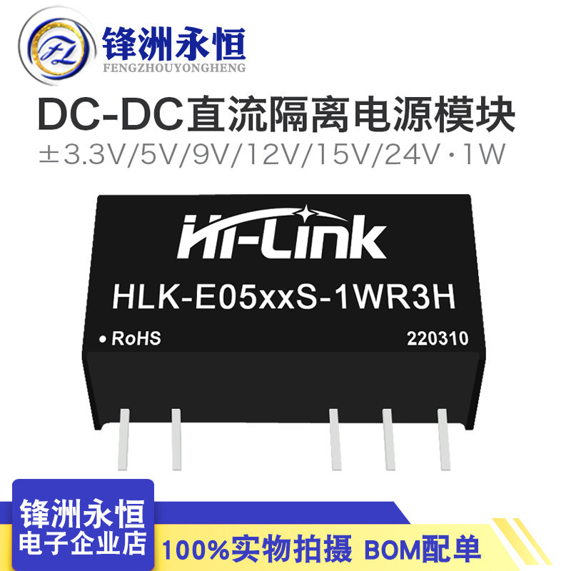 Mô-đun nguồn cách ly HLK-E0505S-1WR3E0503 / E0509 / E0512 / E0515 / E0524S3KV