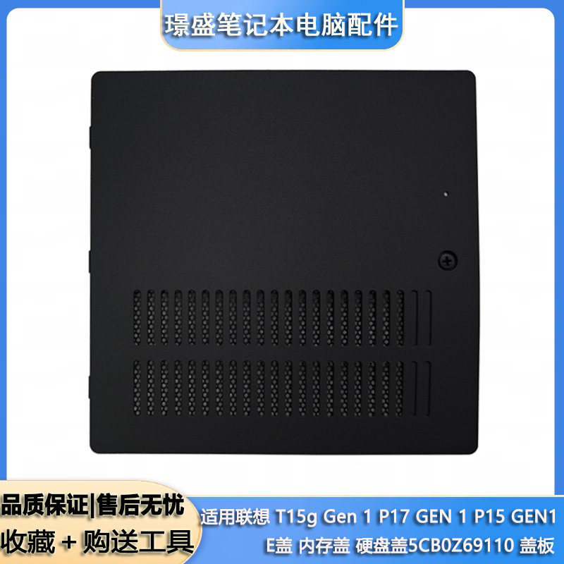 Thích hợp cho Lenovo T15g Gen1 P17 GEN1 P15 GEN1 E Bìa Bộ Nhớ Tấm 5CB0Z69110
