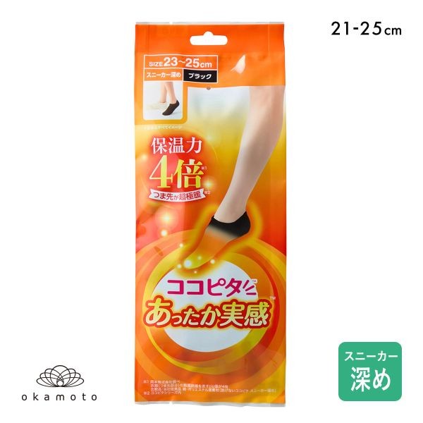 Kokopita plus warm sneaker socks foot cover (Sizes 21-25cm)(B68330700)(Direct from Japan)1