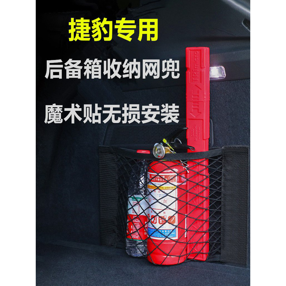 Jaguar xel / xfl / ftype / fpace / xf / xjl Car Trunk Storage Bag Net Pocket Supplies