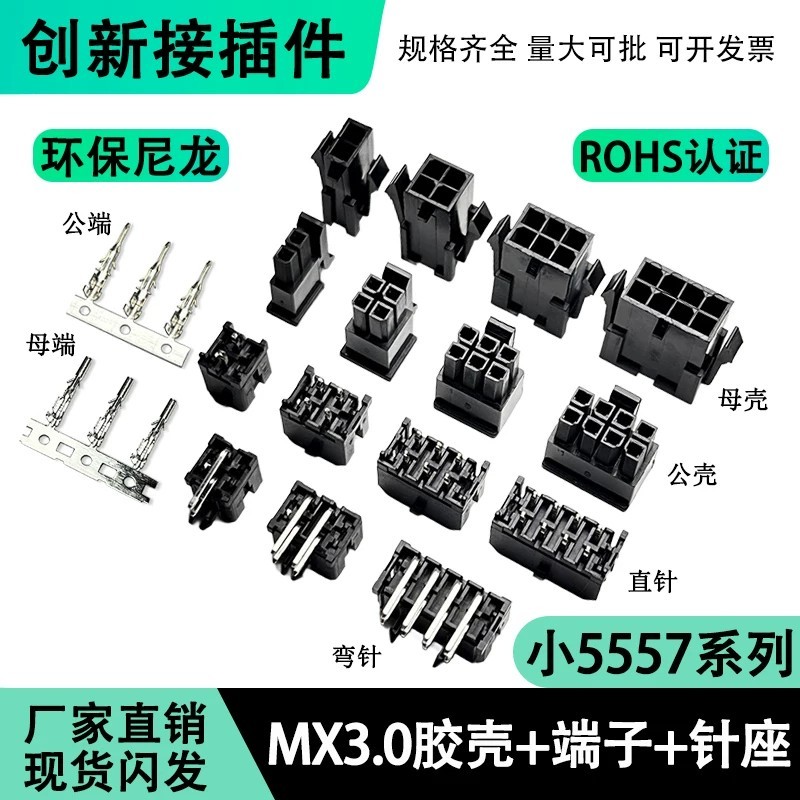 MX3.0mm Pitch Nam Nữ Cắm Terminal 43025 Đầu Nối Hàng Đôi Nhỏ 5557 / 5559 Thẳng Pin Giá Đỡ Vỏ Cao Su