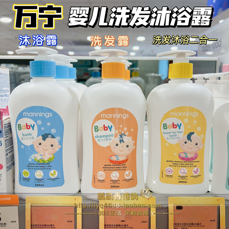 Macau Mannings Mannings Mannings Dầu Gội Cho Bé Sữa Tắm 2 Trong 1 Nhẹ Nhàng Dưỡng Ẩm Không Phụ Gia 5