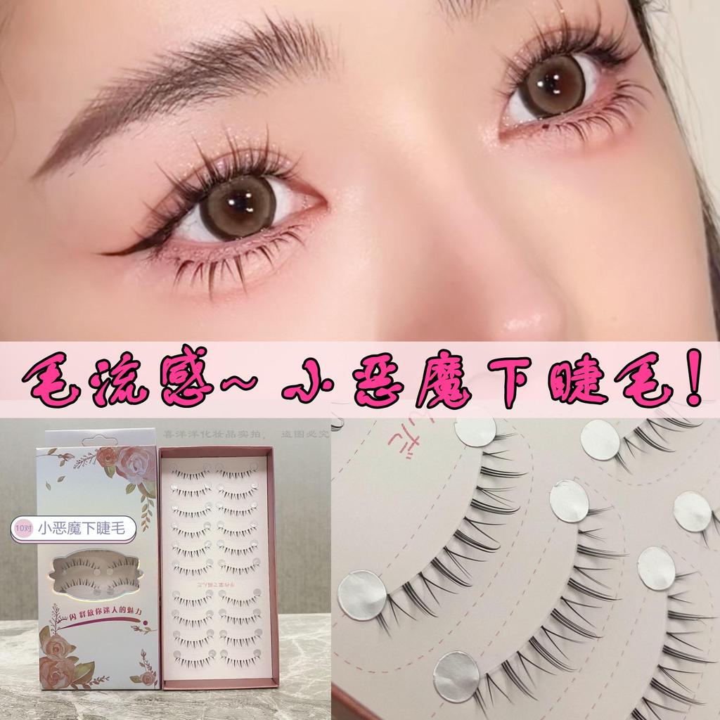 10 Đôi Quỷ Nhỏ Dưới Lông Mi Cúm Influencer Uốn Tự Nhiên Trong Suốt Mỏng Thân Trang Điểm Nghệ Sĩ L89 