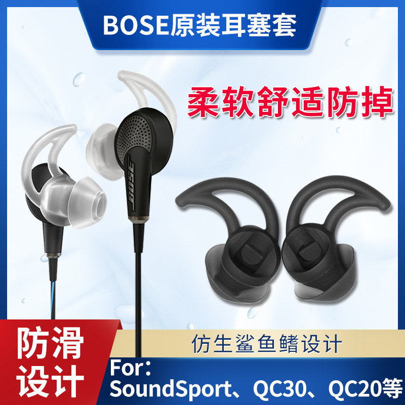 Tai nghe BOSE chính hãng Vỏ silicon vây cá mập QC30 QC20 soundsport Phụ kiện tai nghe miễn phí