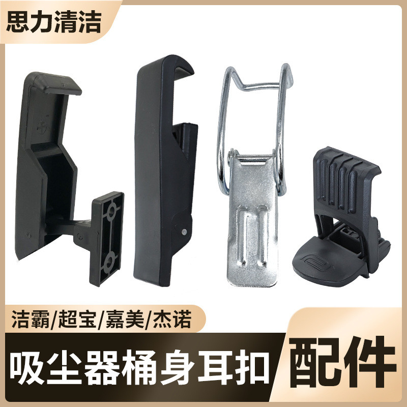 Jieba Geno Jieyun Máy Hút Bụi Thùng Khóa Cơ Thể Phụ Kiện Khóa Tai Cố Định Khóa Nhựa Cơ Thể 15L30L70L