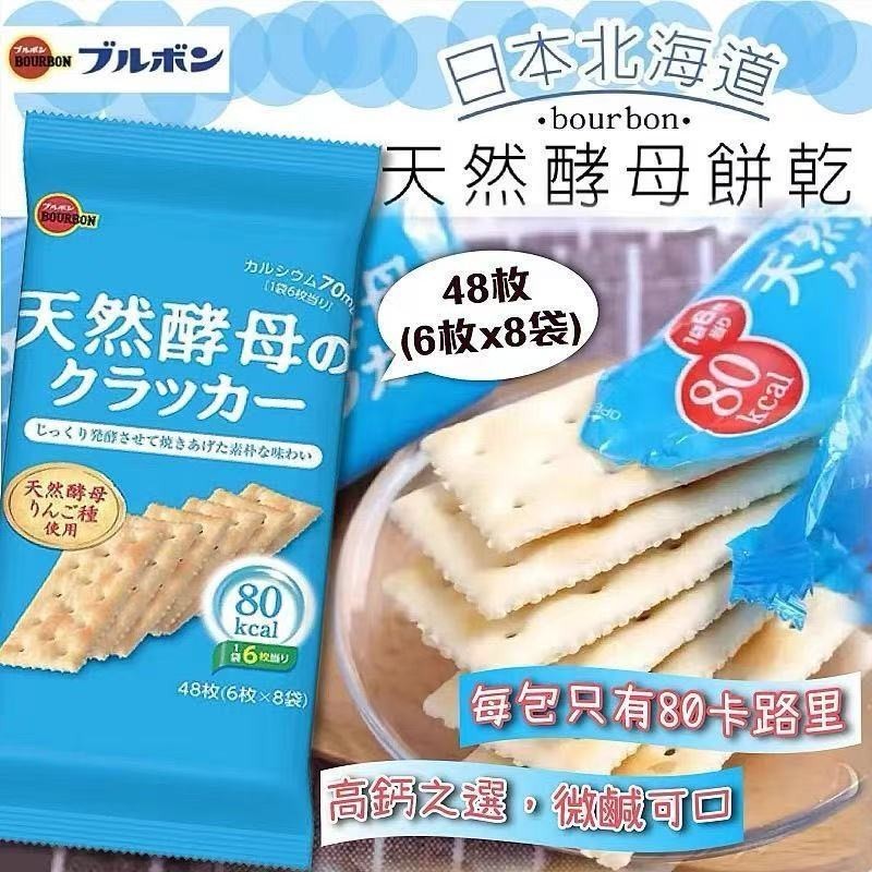 Bánh quy Soda men tự nhiên nhập khẩu không đường ít calo thấp Monroe Bánh quy lúa mì tốt cho sức khỏ