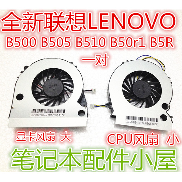 Được sử dụng cho quạt đôi LENOVO LENOVO B500 B505 B510 B50r1 B5R Quạt tất cả trong một