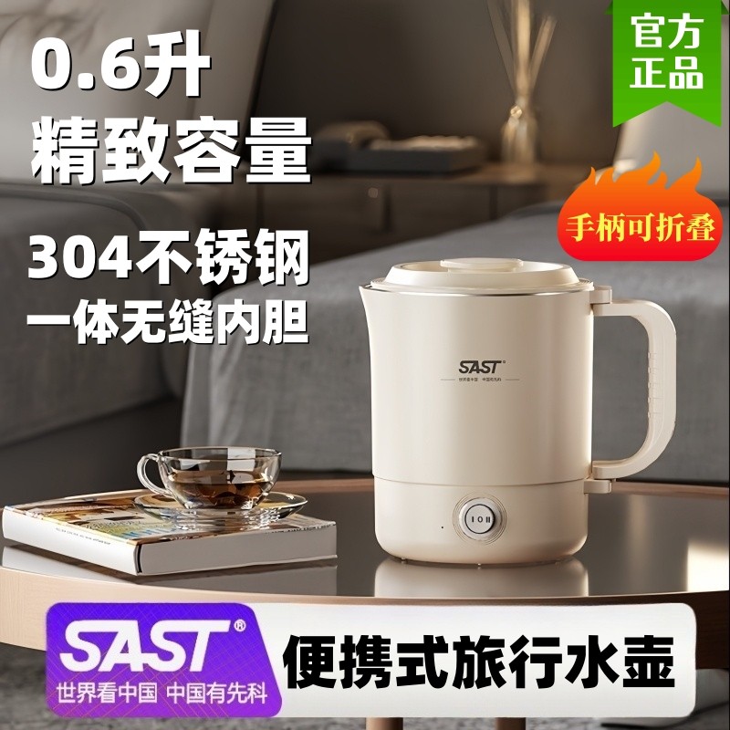 SAST Ấm Siêu Tốc 0.6L Nhỏ Di Động Du Lịch Mini Ấm Siêu Tốc Điện Mini Một Người 304 Thép Không Gỉ Ste