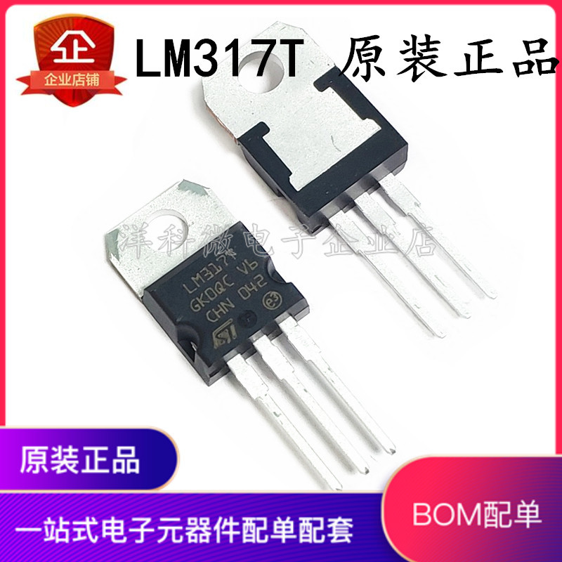 LM317T Thương Hiệu Mới Chính Hãng Nhập Khẩu LM317 Thẳng Cắm Ba Đầu Điều Chỉnh Điện Áp Triode TO-220