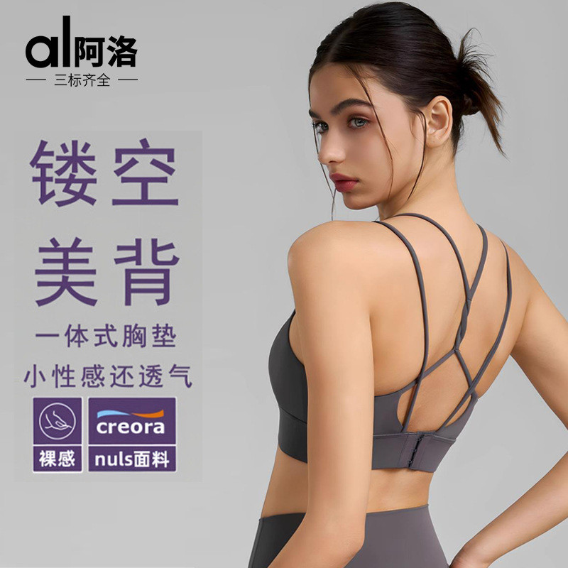 AL0 Yoga bra tank top sports underwear U Fixed cup bra, shockproof, sexy, beautiful back, suitable f