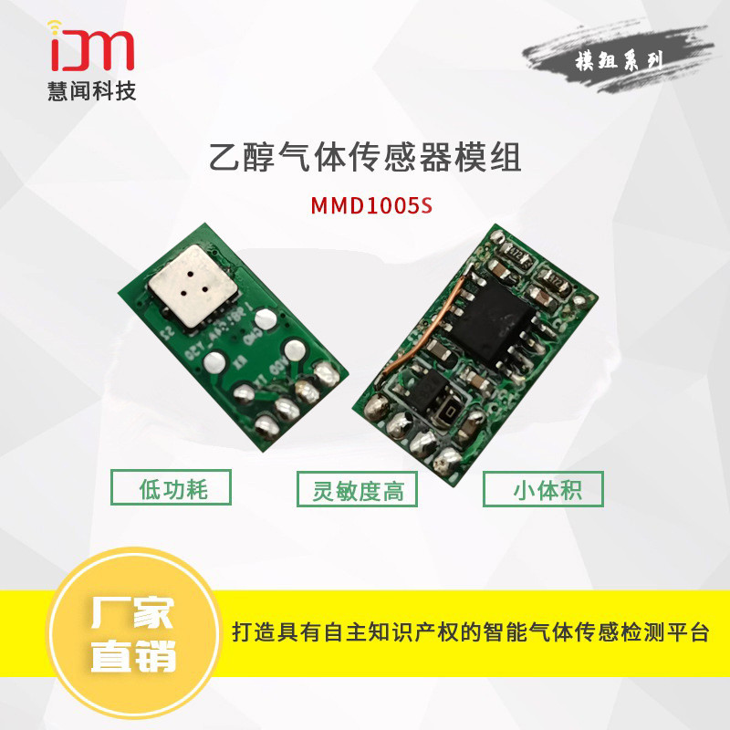 Mô-đun cảm biến Ethanol công nghệ Huiwen MMD1005S Kiểm tra phát hiện nội dung nồng độ Ethanol cồn
