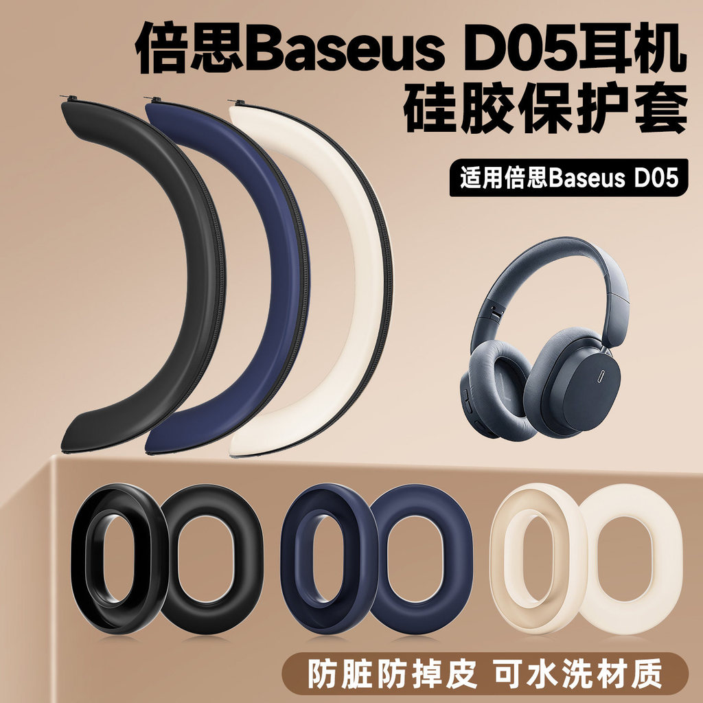 Thích hợp cho Vỏ bảo vệ tai nghe silicon Baseus Baseus D05 D05 Head Beam Cover Vỏ bảo vệ chùm tia ch
