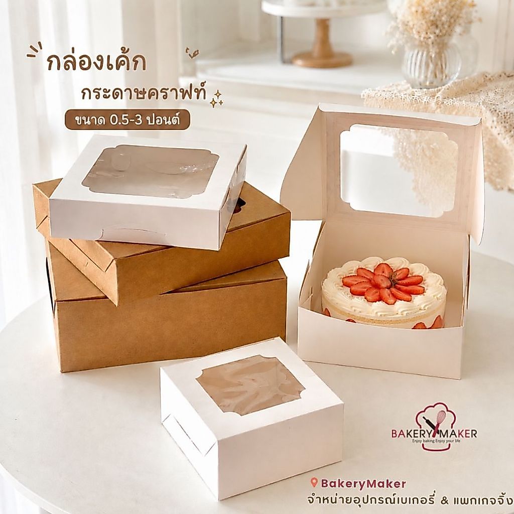 Hộp Bánh Pound Nửa-3 Pound (5 Miếng) Giấy Đường Kraft Trắng Nâu Có Cửa Sổ.