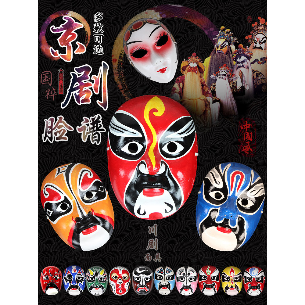 Rap Peking Opera Mask Full Face Người lớn Trẻ em có thể mặc Quốc gia Hợp thời trang Mẫu giáo Opera T