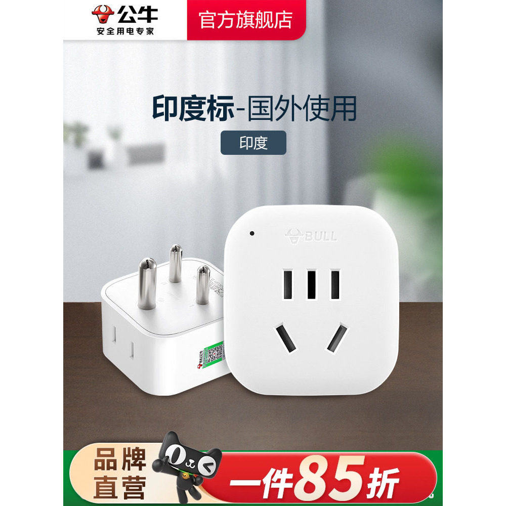 Ổ cắm chuyển đổi Bull Ấn Độ Ổ cắm chuyển đổi nguồn Ấn Độ Tiêu chuẩn Nam Phi sang phích cắm chuyển đổ