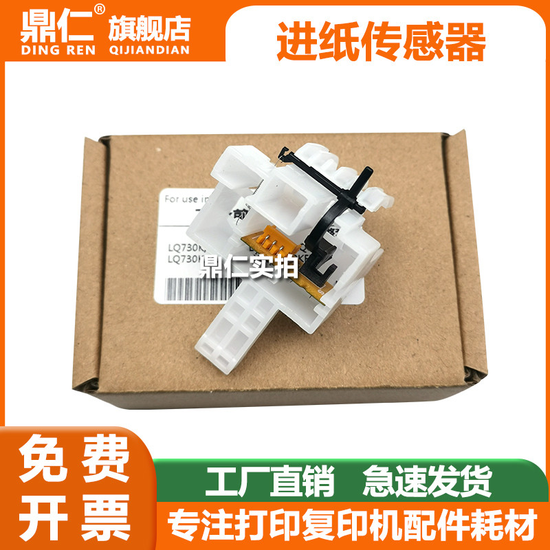 Thích hợp cho máy in Epson LQ-730K 735K Cảm biến đầu vào giấy LQ 630KII 730KII 735KII Cảm biến giấy 