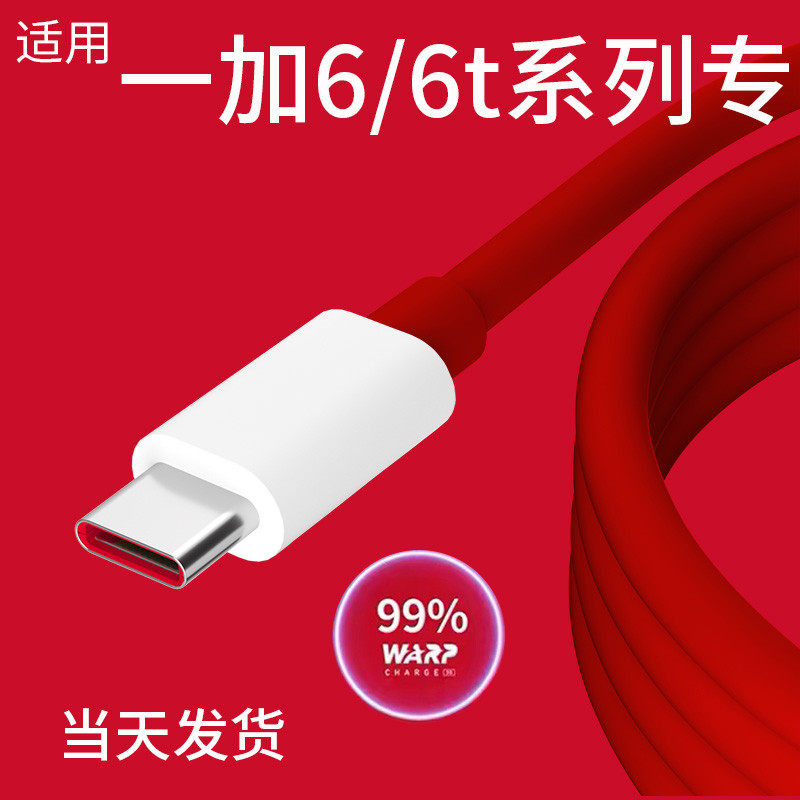 Chiều dài Áp dụng Cáp dữ liệu One Plus 6 Cáp sạc One Plus 6 Cáp dữ liệu One Plus 6t Cáp dữ liệu One 
