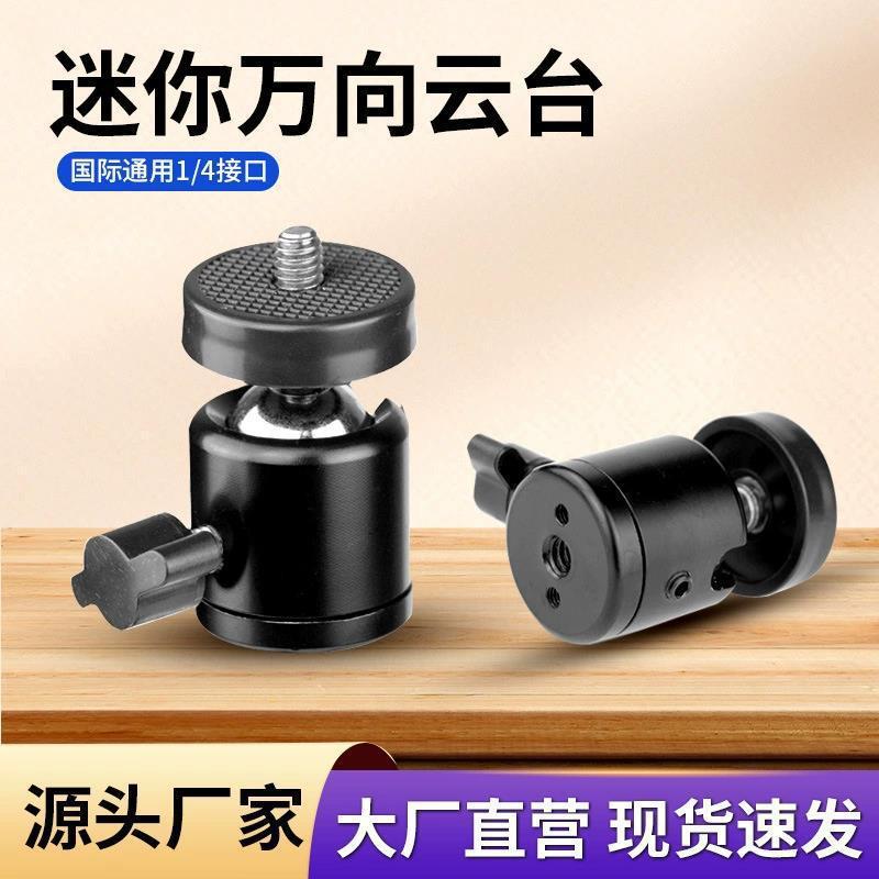 Máy Ảnh Kim Loại Gimbal Chân Máy Phụ Kiện Chụp Ảnh Đa Năng 1 / 4 Vít Nhỏ Gimbal Đèn Xoay 360 Độ Hướn