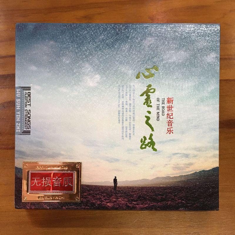 Mind Road Thế Kỷ Mới Âm Nhạc CD Nhạc CD Lossless Âm Thanh Chất Lượng CD Vinyl Đĩa CD Xe Hơi Đĩa 6.17
