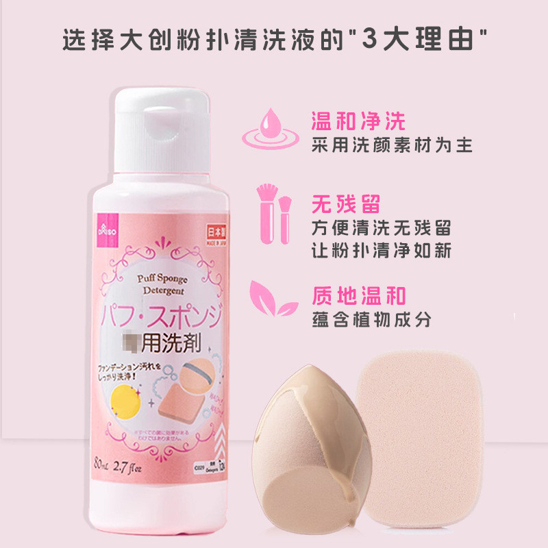 Nước tẩy rửa công cụ trang điểm Puff Daiso nhập khẩu Nhật Bản 80ml [yzL]