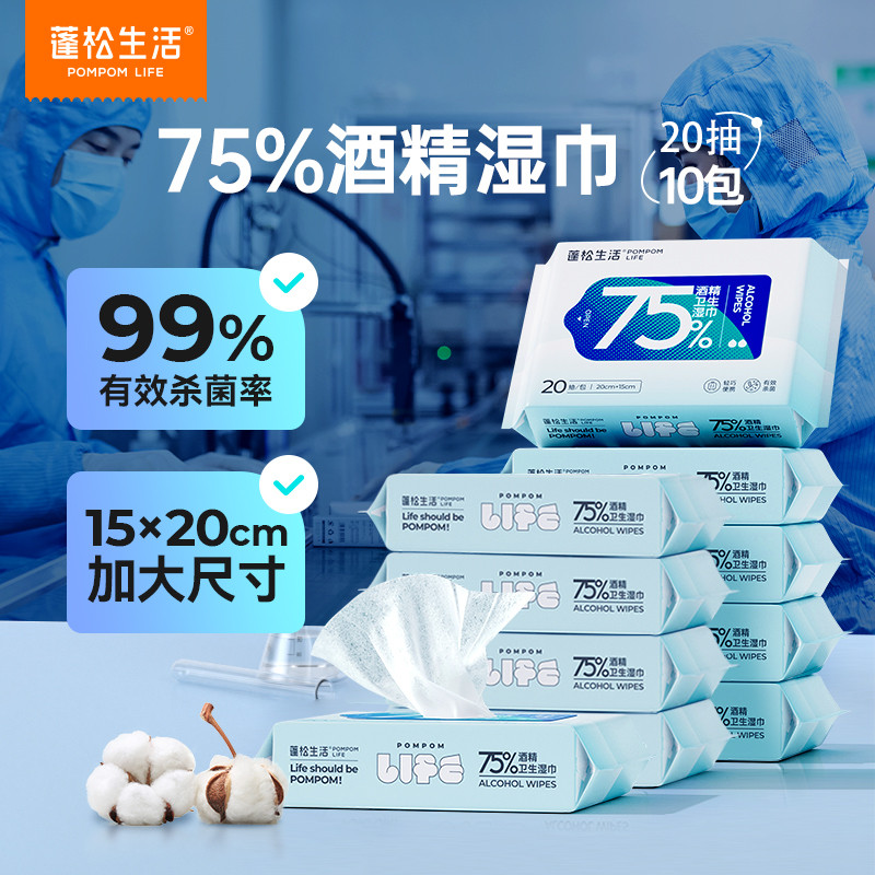 Fluffy Life 75% Alcohol Khăn ướt Ethanol Vệ sinh Khăn ướt Trẻ em Học sinh Khăn lau tay Túi khử trùng