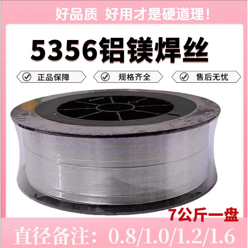 R5356 Nhôm Magiê Bảo Vệ Khí Dây Hàn SAl5356 ER5356 Nhôm Dây Hàn Nhôm Kẽm Hợp Kim Magiê Vàng La