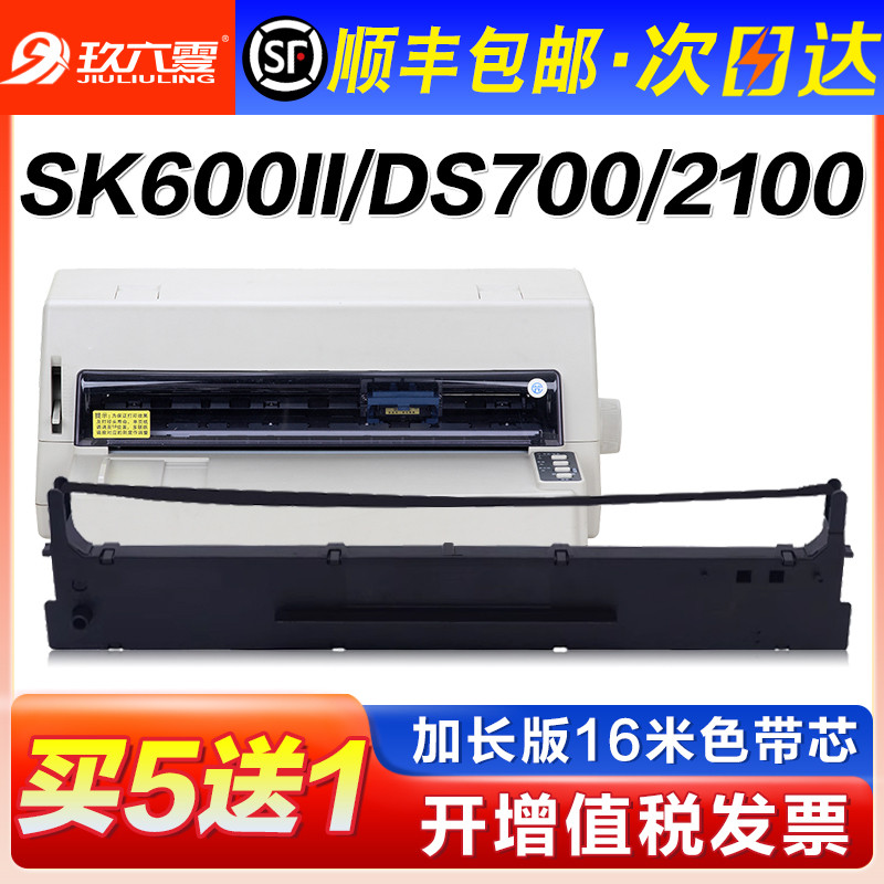 Thích hợp cho Aisino 106A-1 Giá đỡ ruy băng Aisino SK600II TY600 Definite DS700 DS710 DS2100 Ribbon 