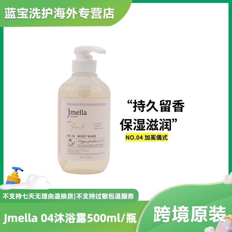 Jmella Jmella Crowned Ceremony No.4 Body Wash 500ml Hương Thơm Dưỡng Ẩm Lâu Dài Dưỡng Ẩm Nhập Khẩu n