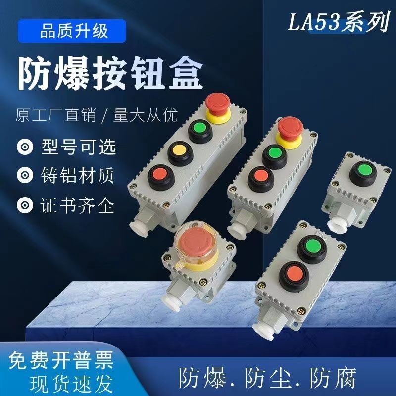 Công tắc nút chống cháy nổ LA53-1H 2H 3H 4H Nút dừng khẩn cấp Nút điều khiển Hộp nút chống cháy nổ