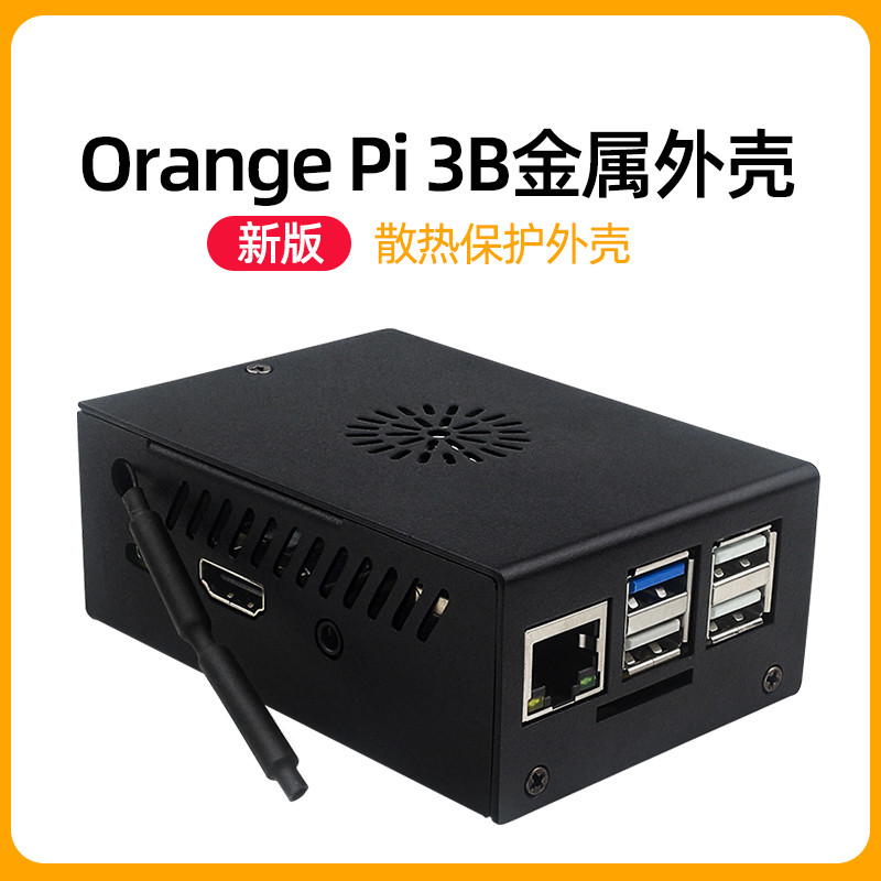 Vỏ làm mát kim loại Orange Pi 3B Orange Pi 3B có quạt làm mát có thể cài đặt Ăng-ten ngoài