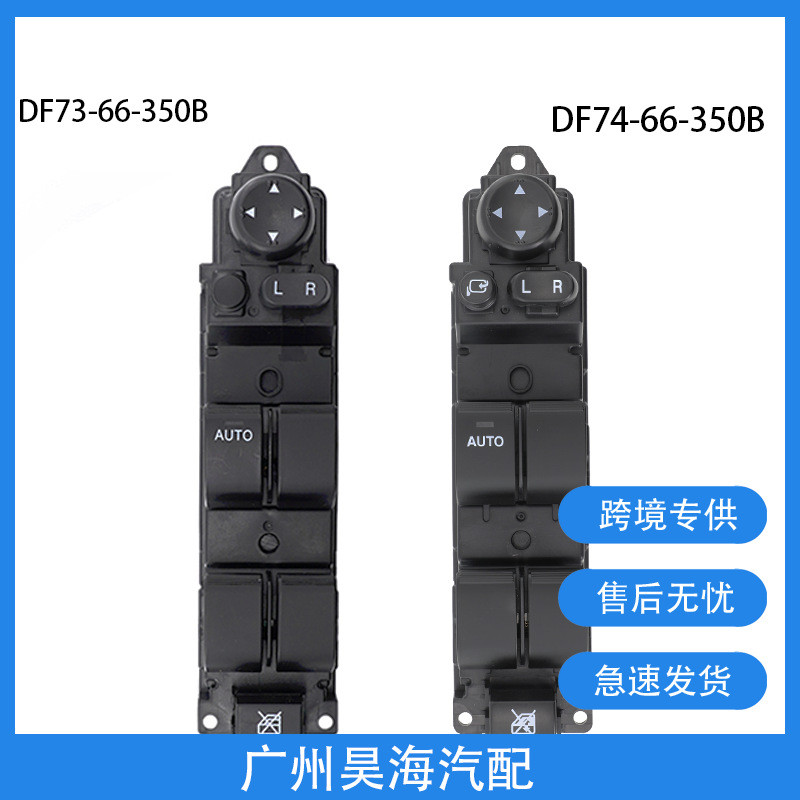 Thích hợp cho Công tắc cửa sổ điện Mazda DF74-66-350B Công tắc kính ô tô DF73-66-350B
