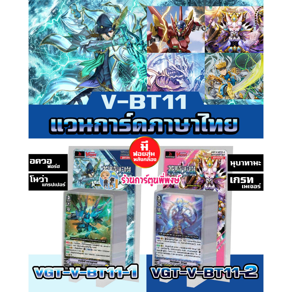 Vanguard VGT-V-BT11 V-BT11-1 V-BT11-2 Aquaforce Nova Nubatama Greatne V Phi Phong 24 / 1 / 67