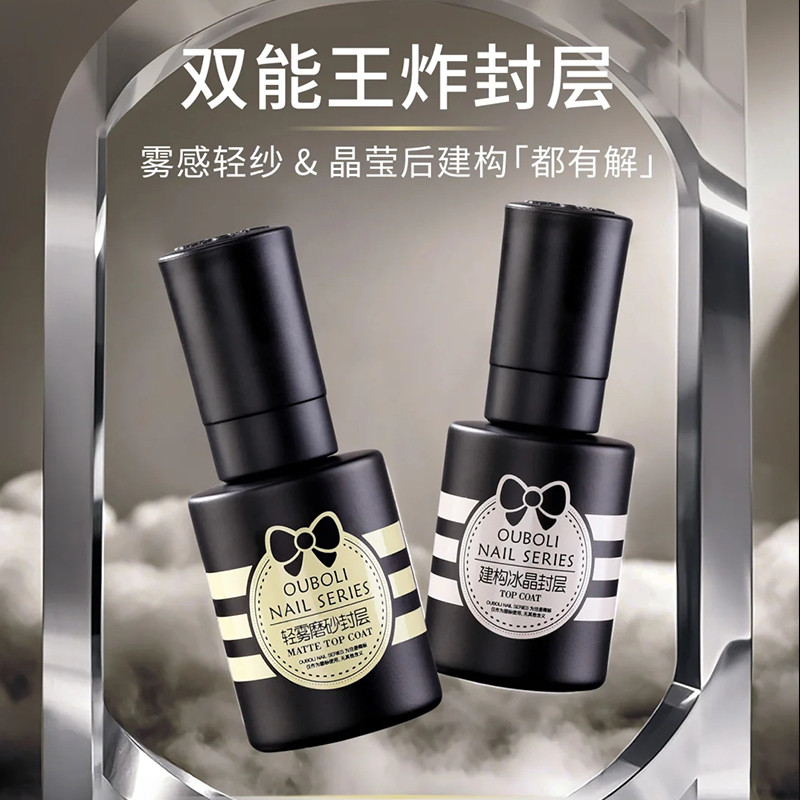 New Product#ouboli Ouboli Functional Gel Base Coat No-Wipe Steel Plated Crystal Top Coat Reinforceme
