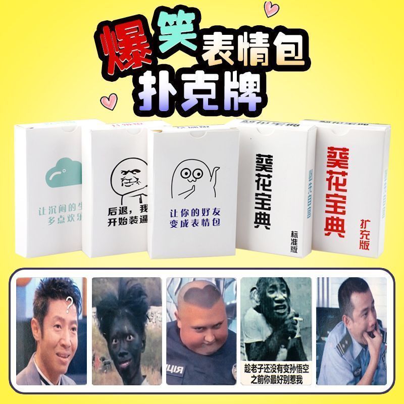 【现货】款表情卡游戏搞. 笑恶搞笑卡游戏卡片桌游全套A complete set of funny and humorous emoji card games, as well as board ga