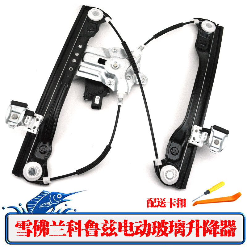 Thích hợp cho xe nâng kính Chevy Cruze Chevy Cruze 748-974 748-975