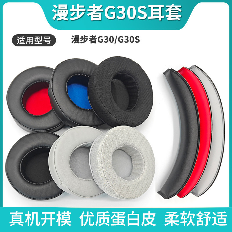 Thích hợp cho HECATE Edifier G30 Vỏ tai nghe G30S Hộp đựng tai nghe g30 Phiên bản cạnh tranh Vỏ tai 