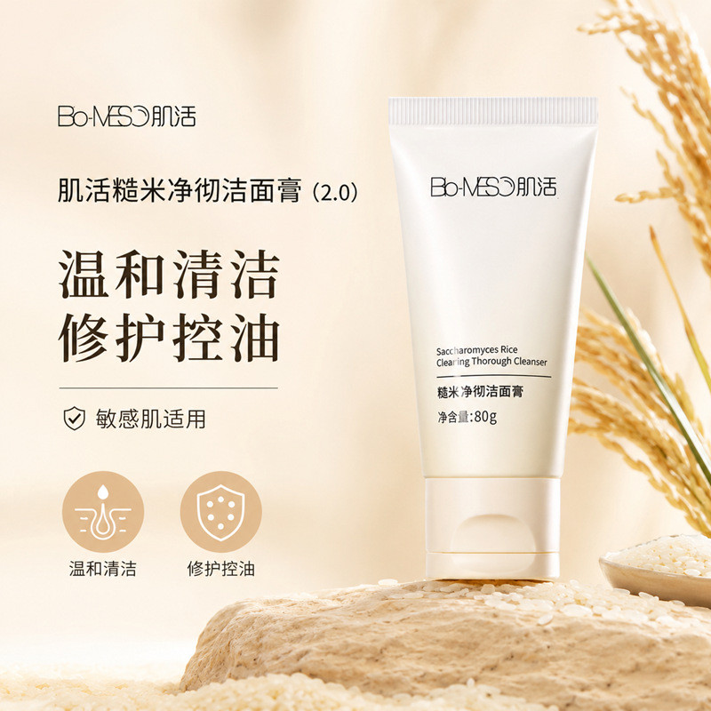 BM Muscle Activating Brown Rice Cleanser Sensitive Muscle Gentle Cleanser Oil Control Facial Cleanse