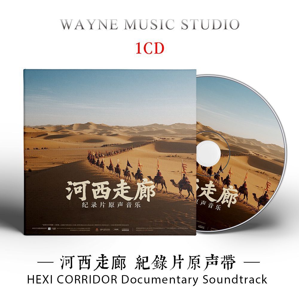 #雅尼/ Xu Carp < Hành lang Hexi > Phim tài liệu Album nhạc phim gốc Poundtrack Nhạc phim CD CD Yani / 