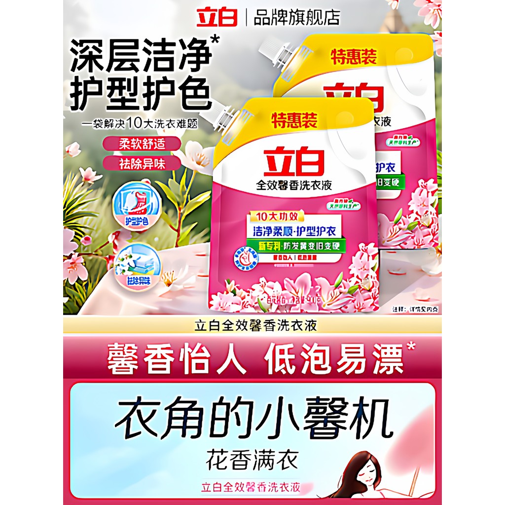 Liby Liby Chất tẩy rửa thơm Nước giặt Bagged Low-Foaming Easy-to-Rinse Chăm sóc quần áo Làm sạch chấ