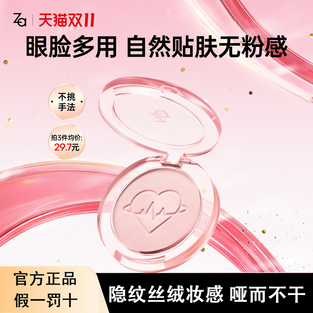 Za / Jiurui Heart Sticker Sticker Sticker Blush Matte Expansion Shrink Bề mặt sáng đa năng Sửa chữa 