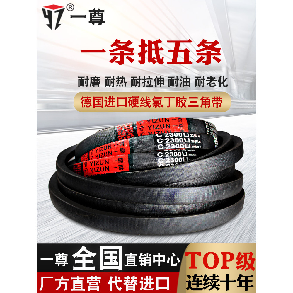 Đai tam giác dây cứng loại C2500 / 2540 / 2550 / 2600 / 2616 / 2642 / 2800 Đai truyền động