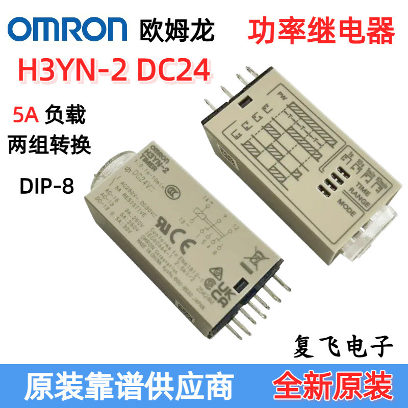 Rơ Le Thời Gian Omron H3YN-2 DC24 Hai Mở Hai Đóng 8 Chân 5A Rơ Le Nguồn 24V hoàn toàn mới