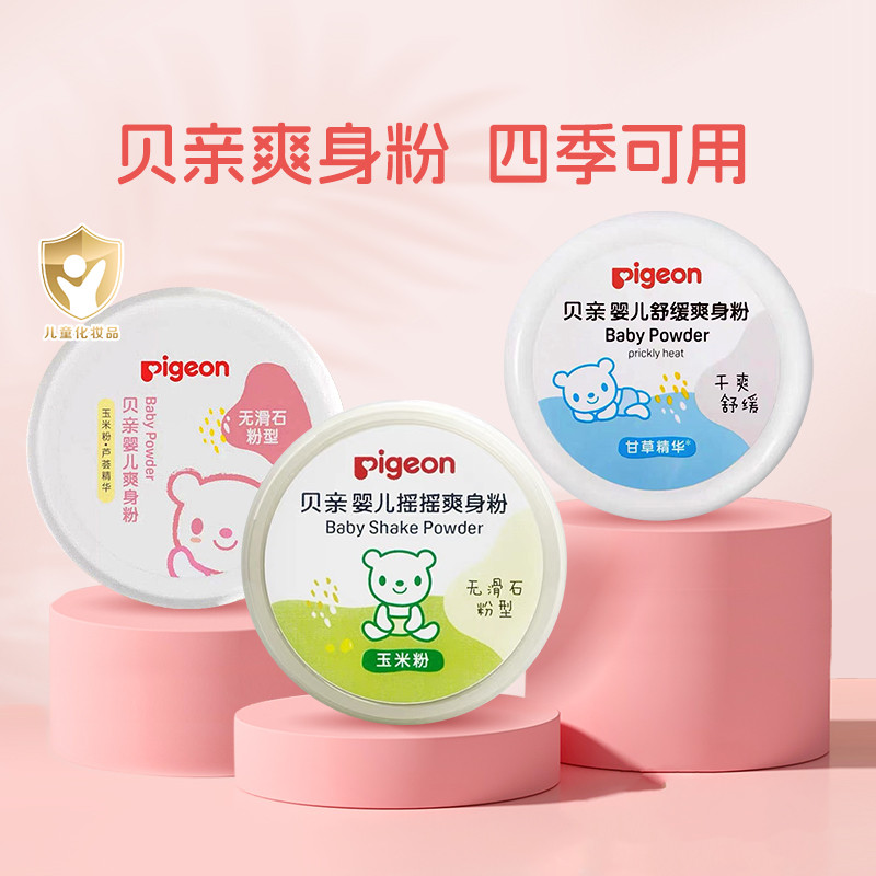 Pigeon Baby Talcum Powder Shaker Powder Tinh tế Làm mịn da Giảm khó chịu Nhỏ Tiện lợi Mới Cũ Bao bì 