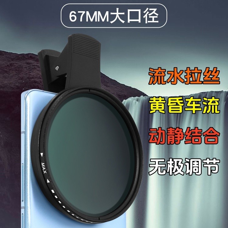 Bộ lọc 67mm ND2-400 Điện thoại di động ND1000 Ống kính mật độ màu xám trung bình Xem ban đêm Xe chảy