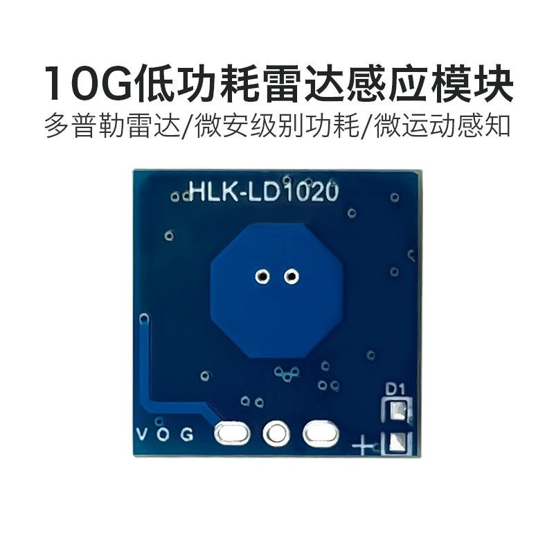 Hailingke 10G Lò vi sóng LD1020 Mô-đun cảm biến Tiêu thụ điện năng thấp Cảm biến cảm biến thông minh