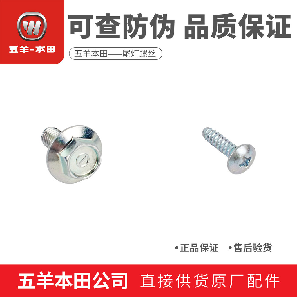 Bu lông cố định đai ốc vít đèn đuôi Wuyang Honda NWG150 (Chính hãng)