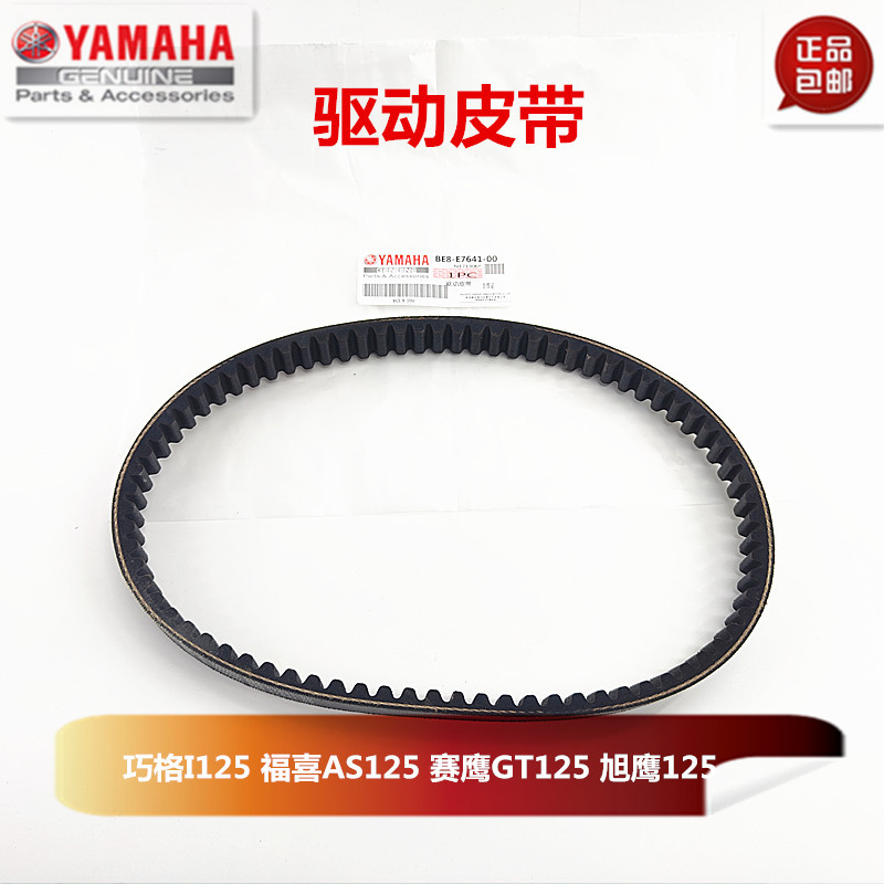 Yamaha Qiaoge i125 Fuxi AS125 Saiying GT125 Đai truyền động phun điện fuyiye.ph20260626183424