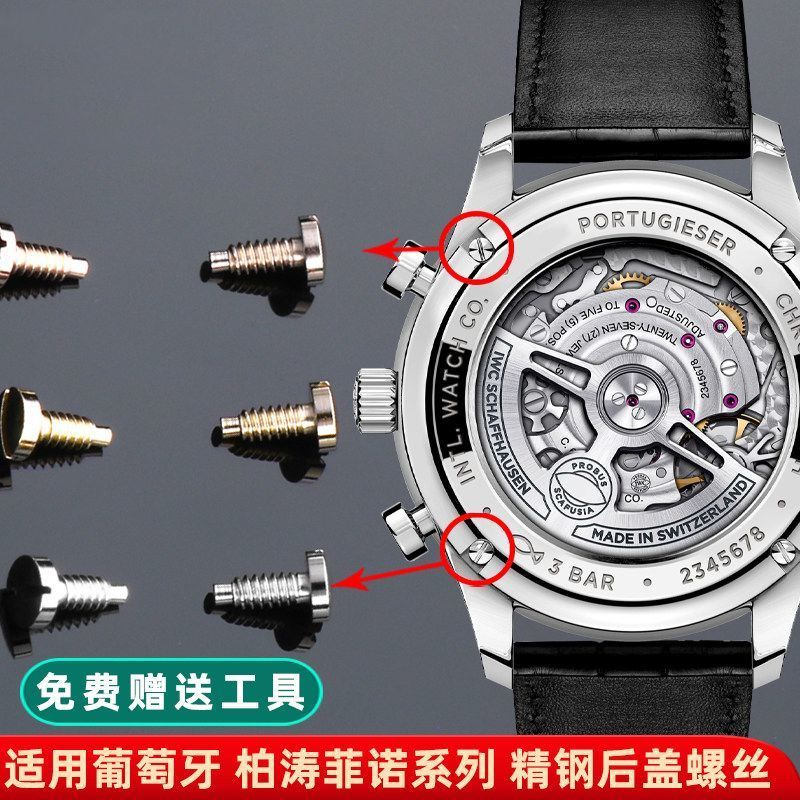 Thích hợp cho IWC IWC IW3712 Vít Nắp Đáy Bồ Đào Nha Bồ Đào Nha Bồ Đào Nha Fino 3714 / 3716 Vít Nắp S